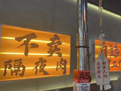 -醉烧膘·烧烤夜宵王(总店)