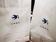 -仙峰天然面包(迎宾路店)