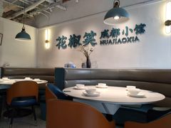 -花椒笑成都小馆(百脑汇店)