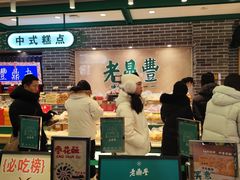 -老鼎丰(靖宇街总店)