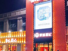 门面-聚味瞿记·龙虾堂(天元店)