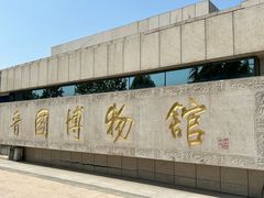 -晋国博物馆