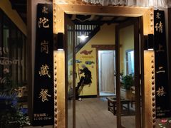 门面-陀岗美食·云南藏式特色餐厅