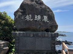 -龙头岩(Dragon Head Rock)