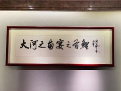 -阿五黄河大鲤鱼(英协路店)