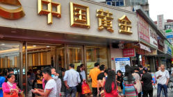 android_upload_pic-中国黄金(塘桥店)