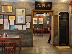 大堂-天兴居(鲜鱼口街店)