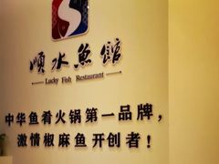 -顺水鱼馆(克西路店)