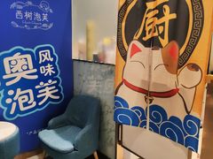 -西树泡芙(秦皇岛茂业天地店)
