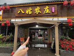 -寻味肇庆·八姑农庄·广府西江菜