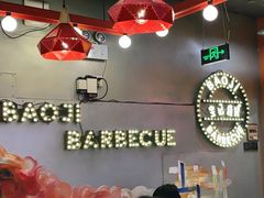 -宝记烧烤·碳锅羊肉·羊蝎子火锅·夜食社(文体路创始店)