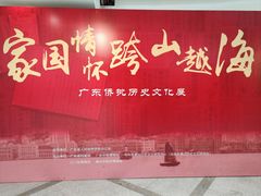 -二沙岛-广东华侨博物馆