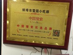 -雪园小吃部(天桥商场店)