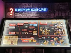 -李昌钰刑侦科学博物馆
