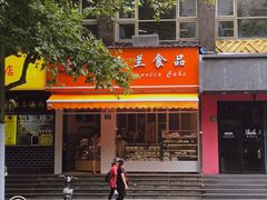 门面-白玉兰食品(汇联商厦店)