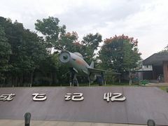 -成飞公园