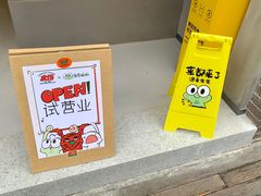 -虎伢Fuuya!咖啡煎饼(陆家嘴波特营店)