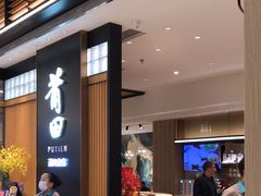 -莆田餐厅PUTIEN(深圳湾万象城家宴店)