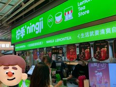 -柠季·手打柠檬茶(静安大悦城北座B1店 )