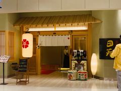 门面-皇品田苑日式料理(苏州中心店)