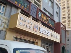 -驿楼兰·新疆菜(火车站店)