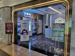 -贝黎诗SPA·海菲秀中心