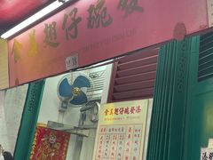 -添發碗仔翅美食