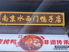 -葑门横街