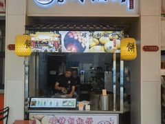 -百年夯碳烤胡椒饼(阿拉城店)