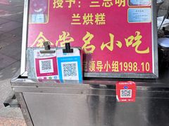 -兰烘糕