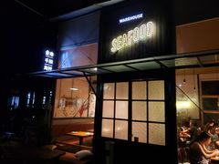 门面-仓库南洋海鲜小排档(柳河路店)