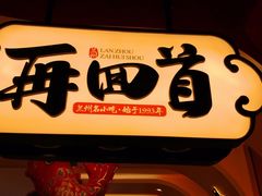 门面-再回首(西关木塔巷店)