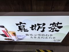 -寿奶茶·鲜奶与茶(合生汇购物中心店)