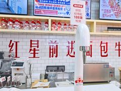 -红星前进面包牛奶公司(五道口购物中心店)