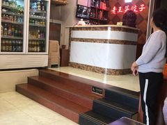 -老王头饺子(孟家店)