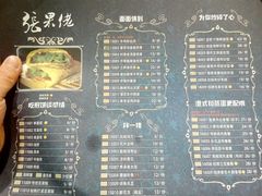 菜单-张果佬年糕卷(科巷店)