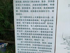 -龙门涧景区