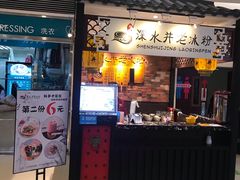 -深水井老冰粉(解放碑英利大融城店)