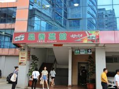 门面-品香菜馆(旗峰路中侨大厦店)