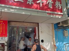 -正宗牛骨粉(铁路八村东区店)