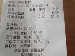 -闻酥园(大慈寺店)