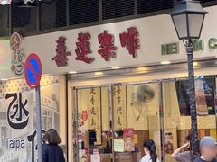 -喜莲咖啡