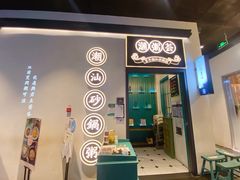 -潮粥荟·潮汕砂锅粥(朝阳大悦城店)