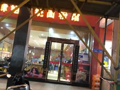 门面-肆姐面粉馆(坡子街店)