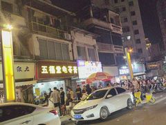 -五福堂龟苓膏(河东北山店)