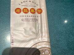 -老昌春饼(大直街店)