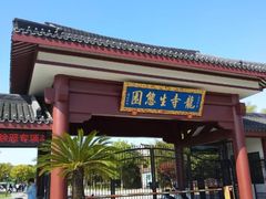-龙寺生态园