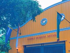 -三鹰之森吉卜力美术馆