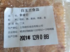 -白玉兰食品甜凤店(合生汇店)