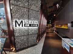 -武藏日本料理(宝安壹方城店)